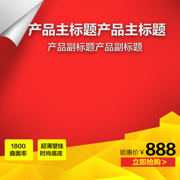 淘寶直通車主圖