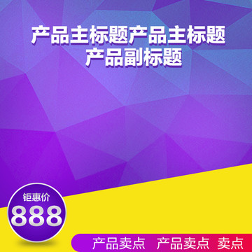 淘寶直通車主圖