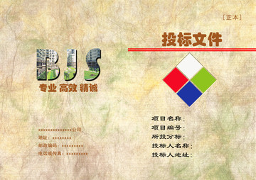 標書封面
