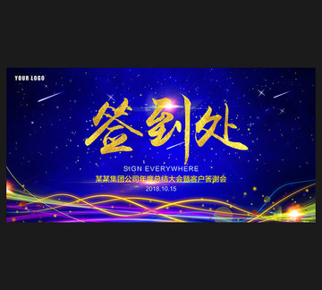 簽到處