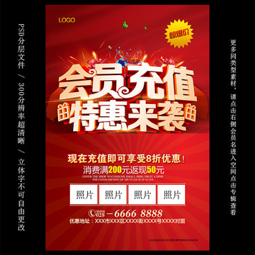 會(huì)員充值
