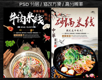 砂鍋米線牛肉米線