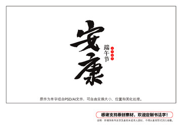 安康書法字