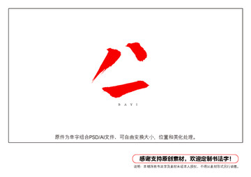 八一書(shū)法字