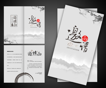 邀請(qǐng)函