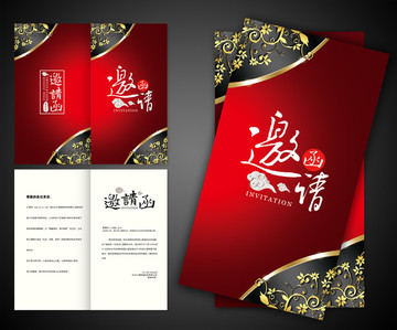 邀請(qǐng)函