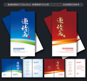 邀請函