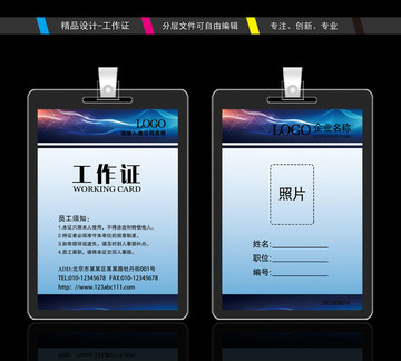 工作證