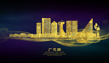 廣元
