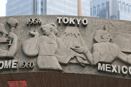奥运会举办城市东京火炬传递浮雕