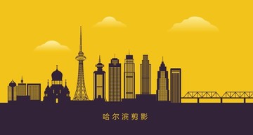 哈爾濱剪影