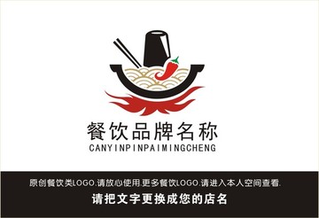 火锅LOGO