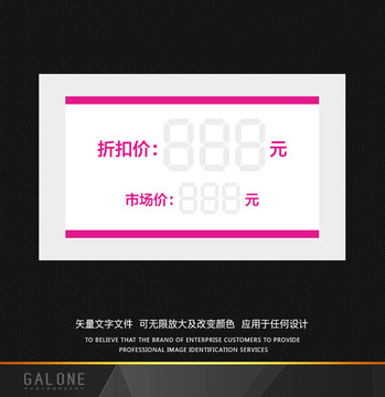 折扣價(jià) 價(jià)格標(biāo)簽 促銷標(biāo)簽