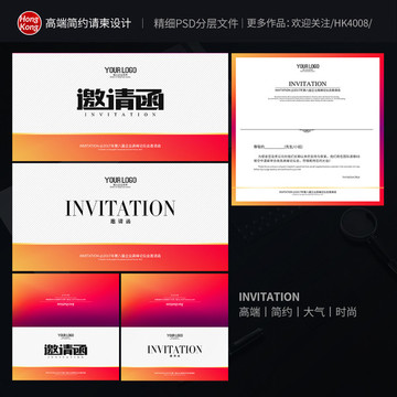邀請函