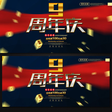 周年慶