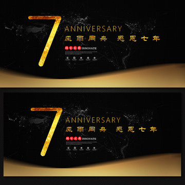周年慶