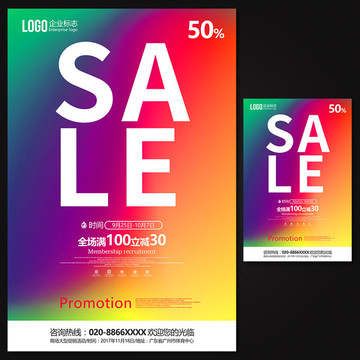 促銷 SALE