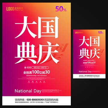 國慶