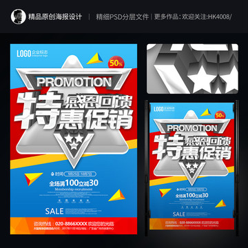 促銷 特惠