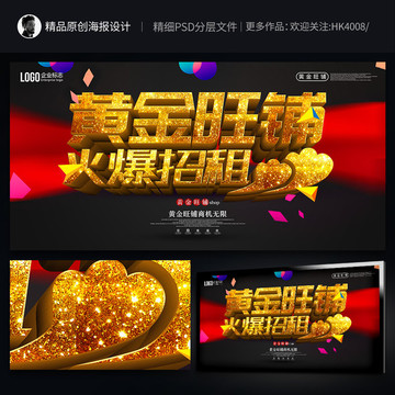 黃金旺鋪