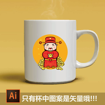 財(cái)神爺杯子印花圖案