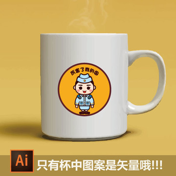 空軍杯子設(shè)計(jì) 空姐杯子設(shè)計(jì)