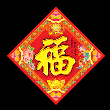 福字貼