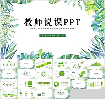 教师说课信息化教学设计PPT