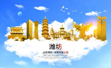 濰坊