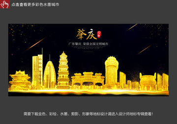 肇慶