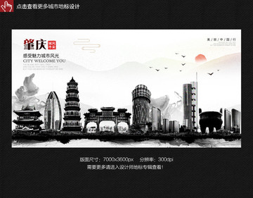 肇慶