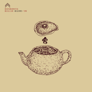 青柑 茶壶艺术