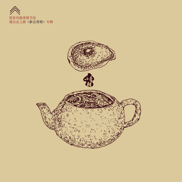 青柑 茶壺藝術(shù)