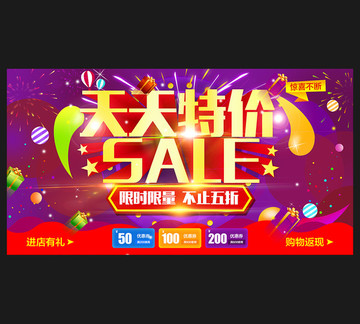 天天特價(jià)