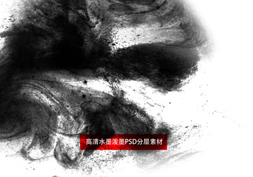 中國風水墨潑墨素材