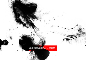水墨潑墨素材