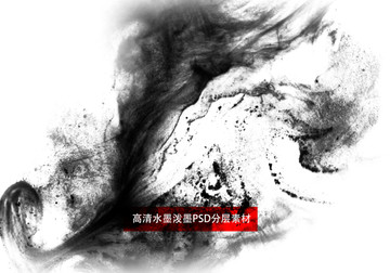水墨潑墨素材