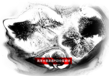 水墨潑墨素材