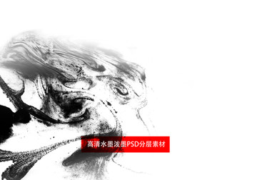水墨潑墨素材