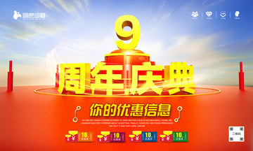 周年慶