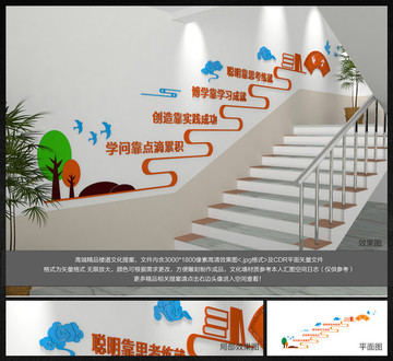 楼道校园文化墙 平面送效果图