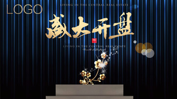 開幕登場(chǎng)