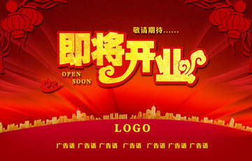 即將開業(yè)
