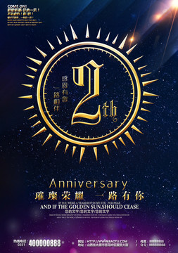 2周年