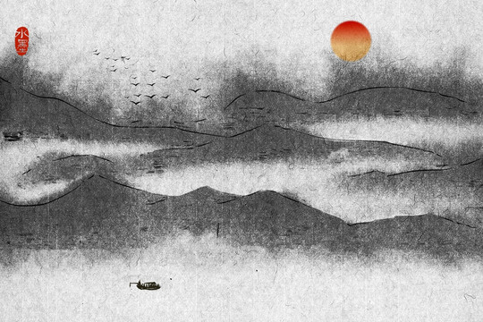 水墨畫