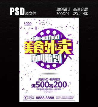 外賣