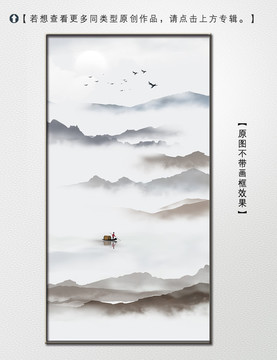 新中式水墨山水裝飾畫