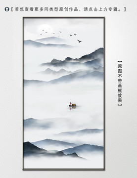 新中式水墨山水裝飾畫