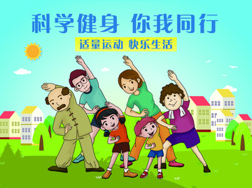 全民健身日海報(bào)