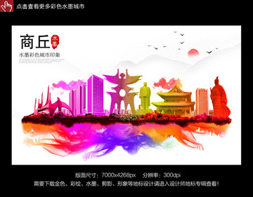 商丘